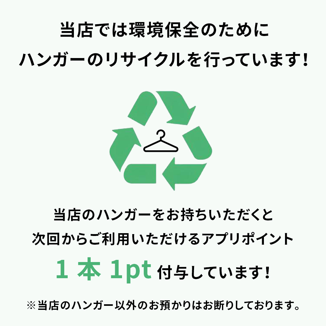 捨てずに“資源”に変える！ハンガーリサイクル