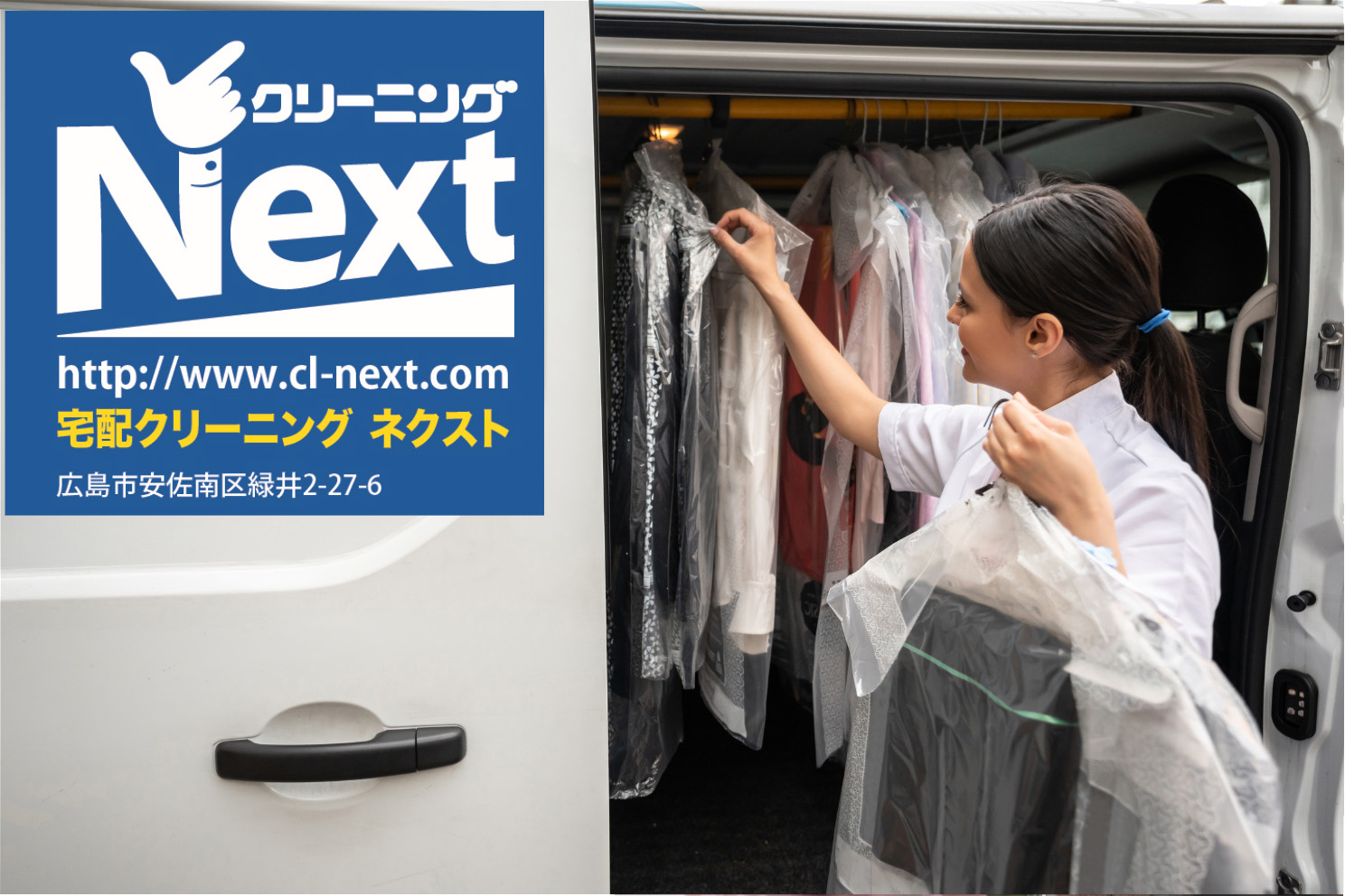 宅配クリーニング | クリーニングNext｜衣類・特殊クリーニング・宅配